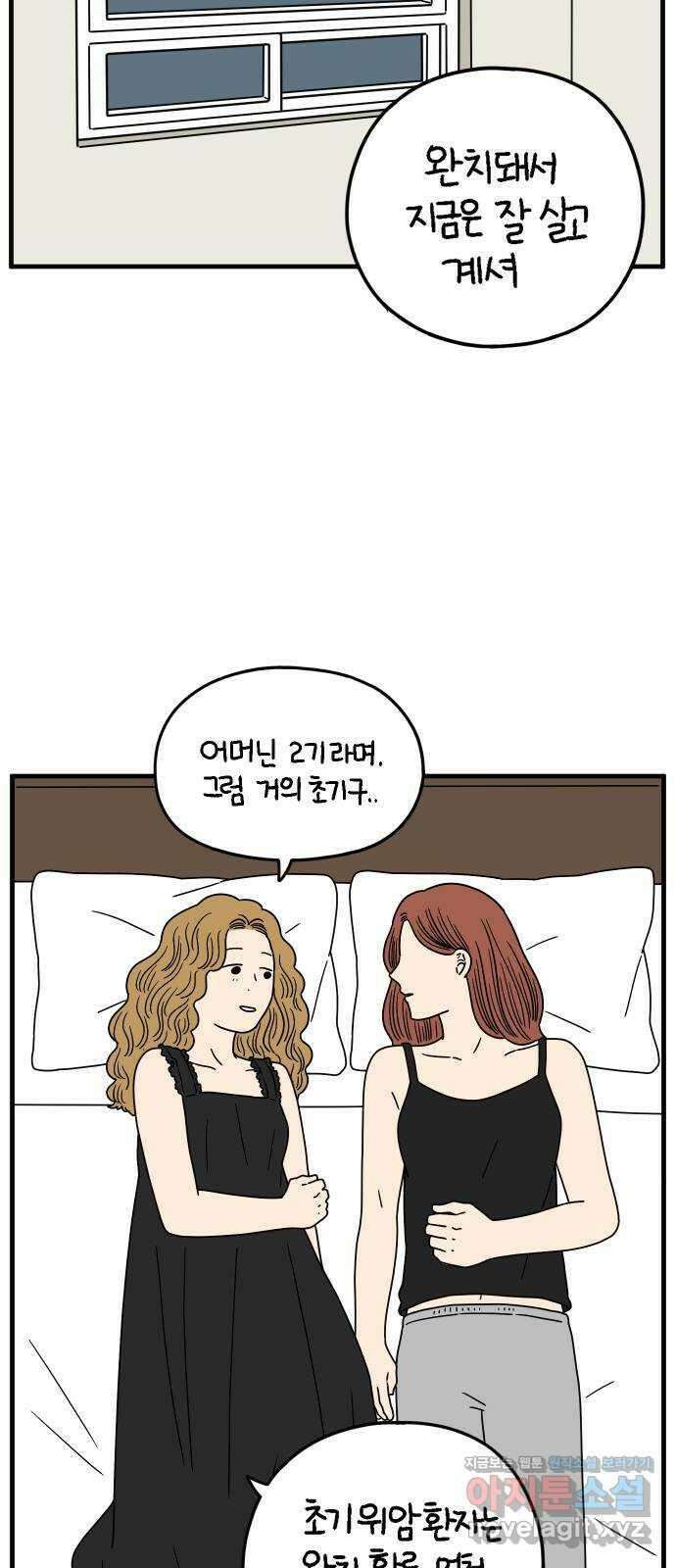 아홉수 우리들 169． 차차의 사랑 中 36
