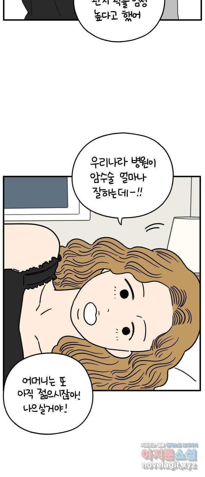 아홉수 우리들 169． 차차의 사랑 中 37