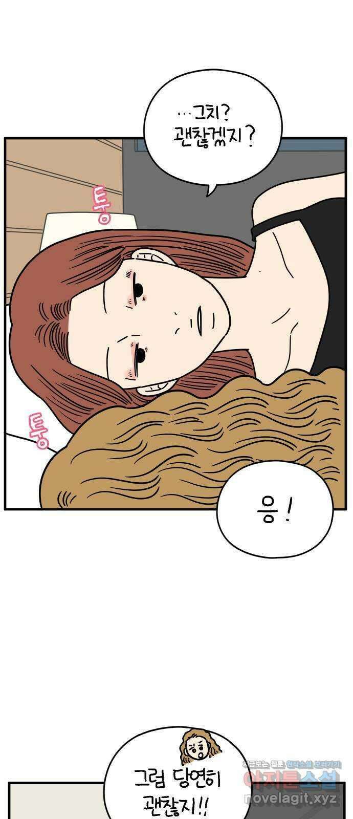 아홉수 우리들 169． 차차의 사랑 中 38