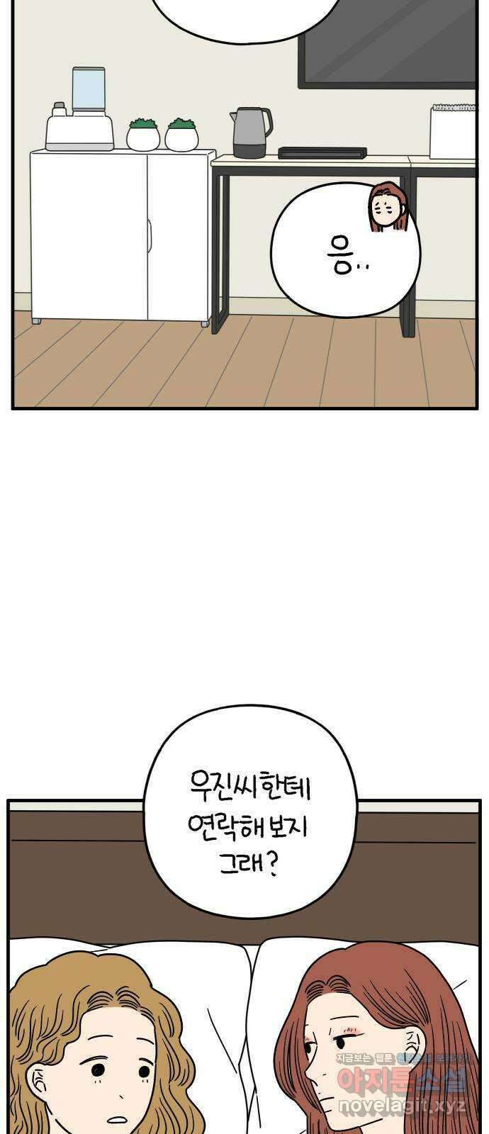 아홉수 우리들 169． 차차의 사랑 中 39