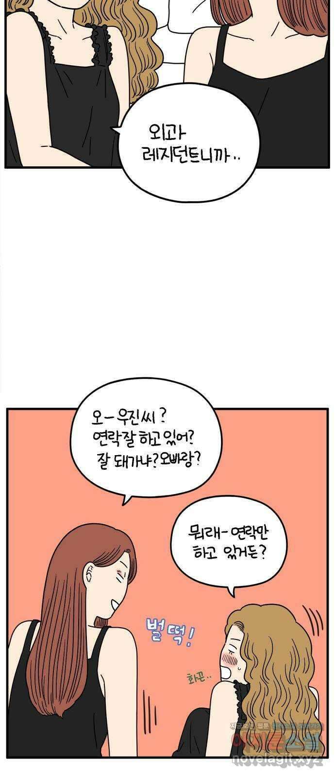 아홉수 우리들 169． 차차의 사랑 中 40