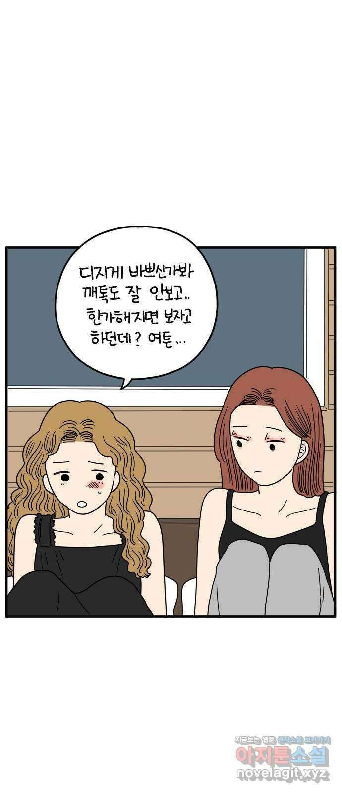 아홉수 우리들 169． 차차의 사랑 中 41