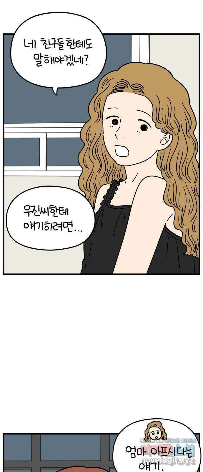 아홉수 우리들 169． 차차의 사랑 中 42