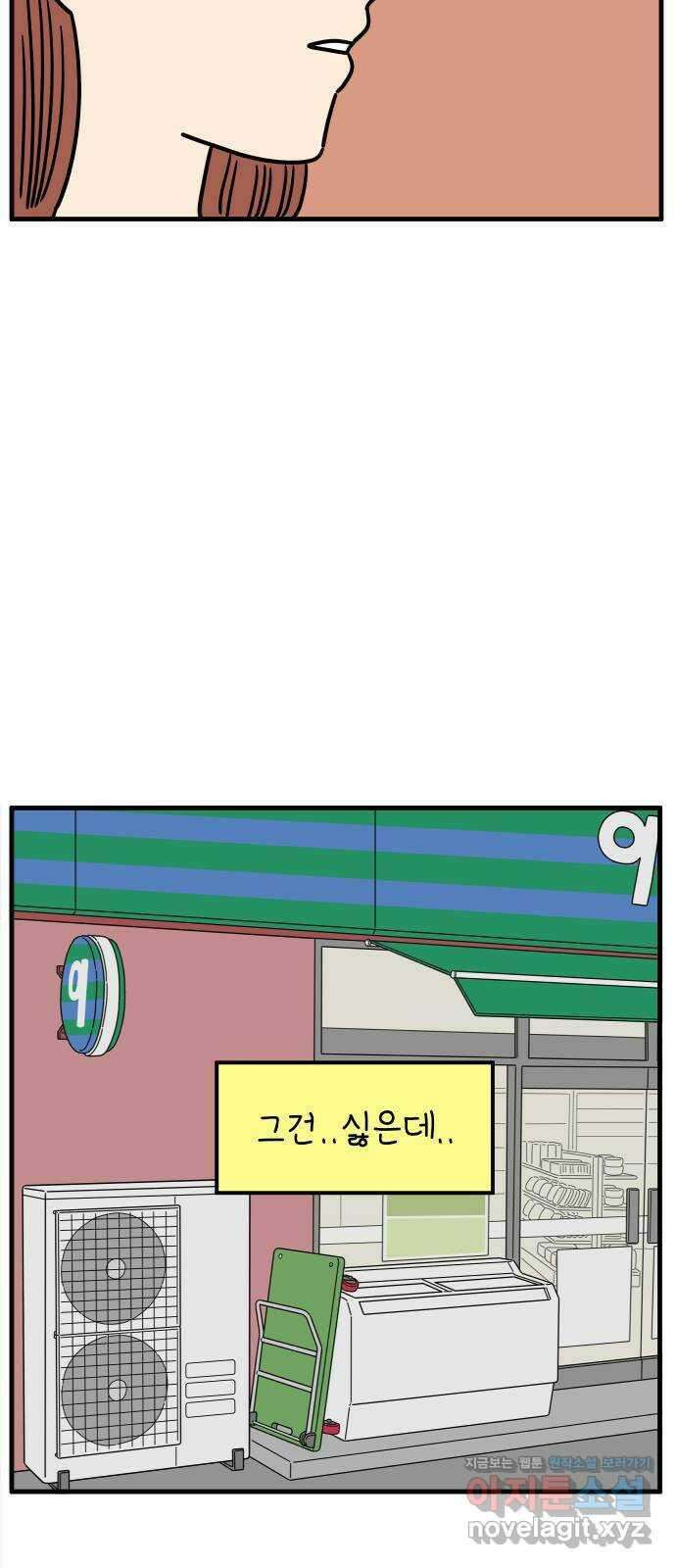 아홉수 우리들 169． 차차의 사랑 中 44