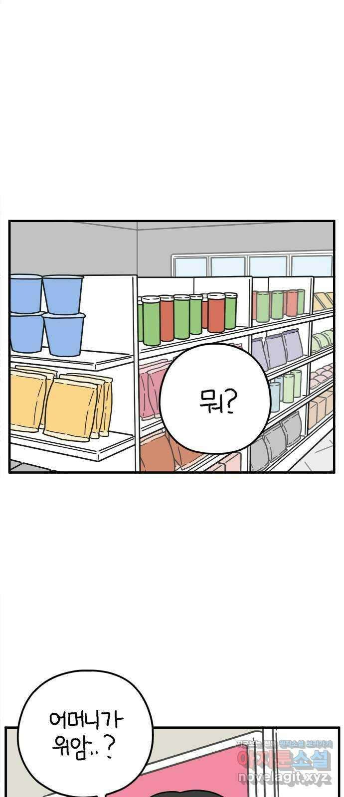 아홉수 우리들 169． 차차의 사랑 中 45