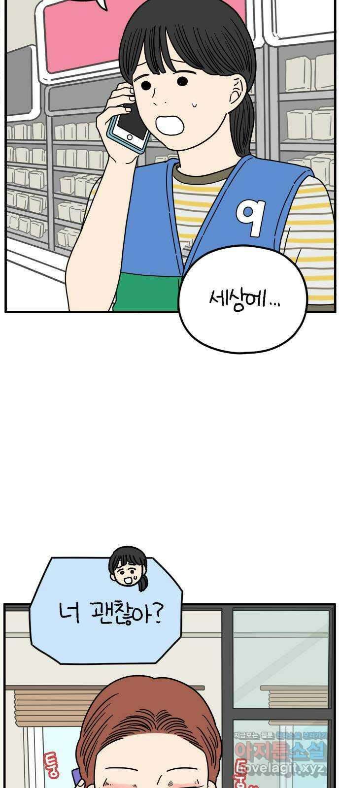 아홉수 우리들 169． 차차의 사랑 中 46