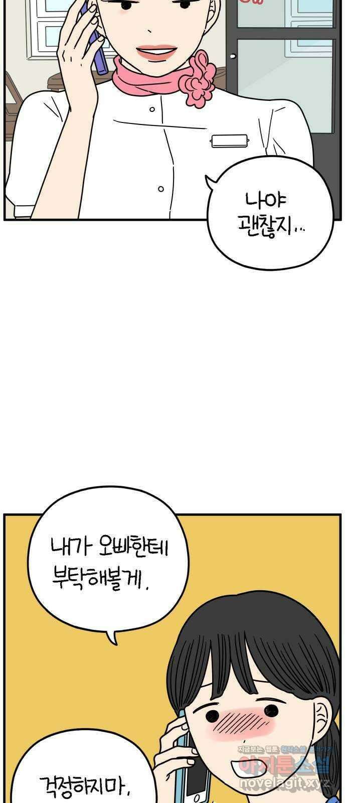 아홉수 우리들 169． 차차의 사랑 中 47