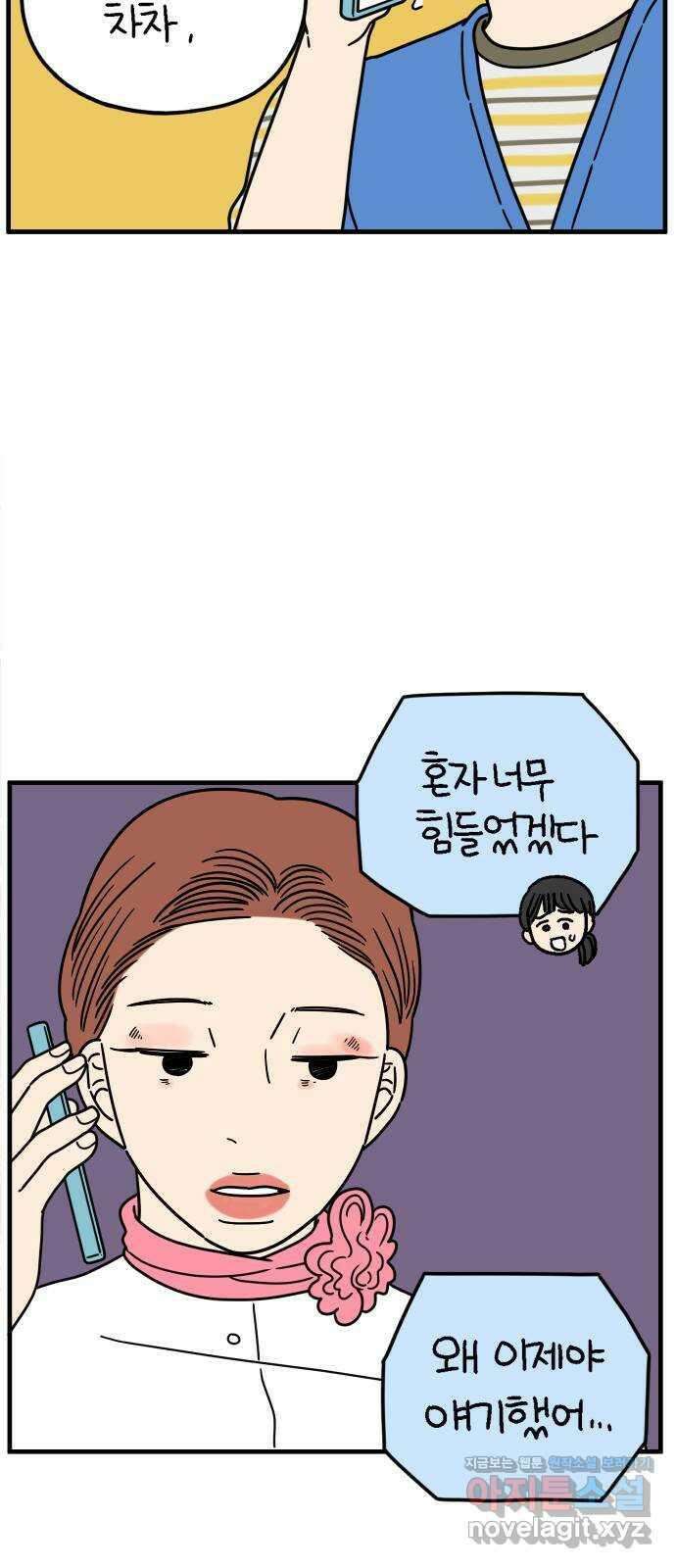 아홉수 우리들 169． 차차의 사랑 中 48