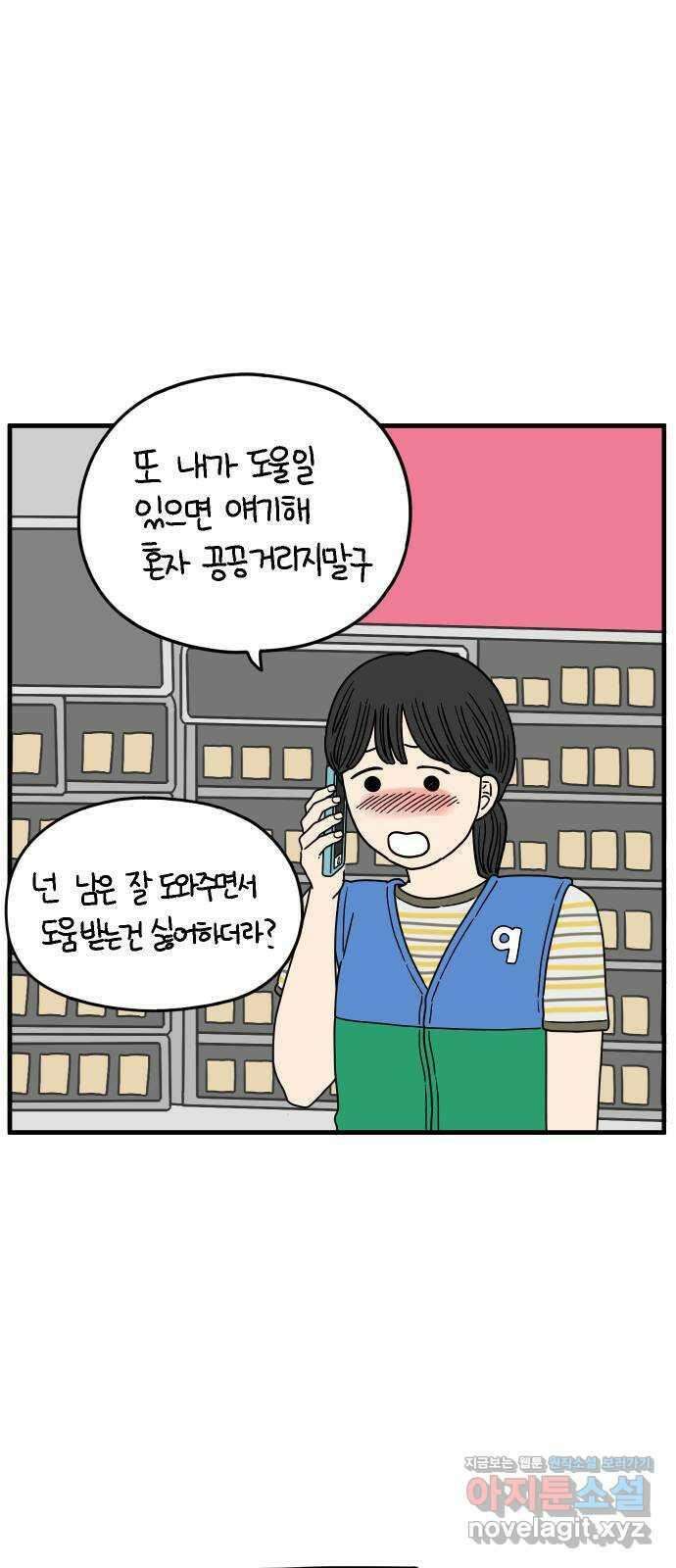 아홉수 우리들 169． 차차의 사랑 中 49