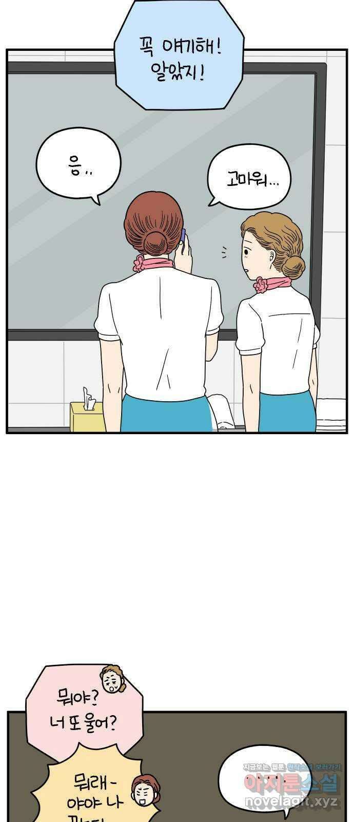 아홉수 우리들 169． 차차의 사랑 中 50