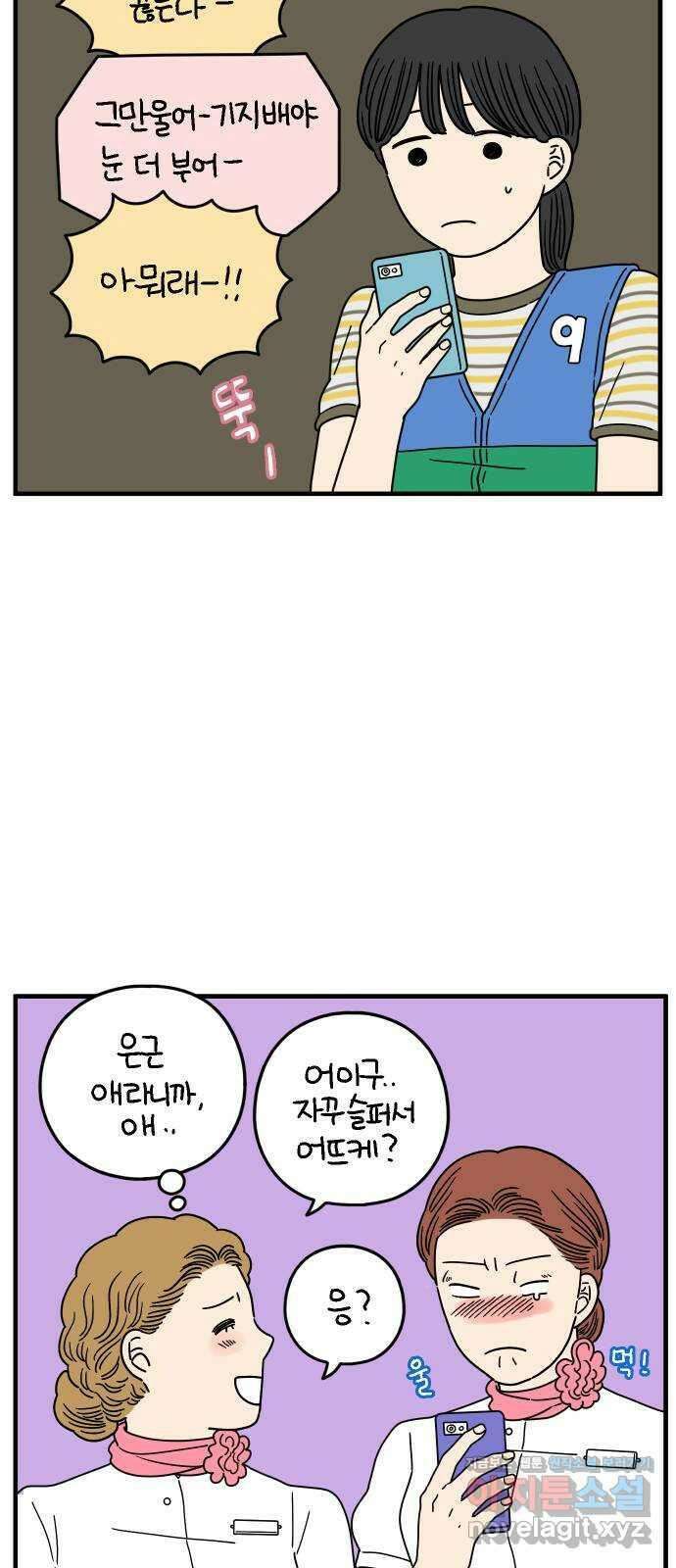 아홉수 우리들 169． 차차의 사랑 中 51