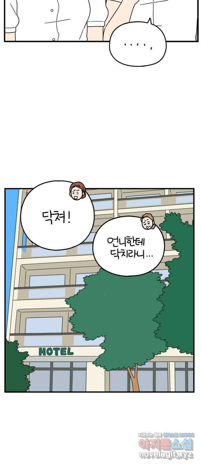 아홉수 우리들 169． 차차의 사랑 中 52