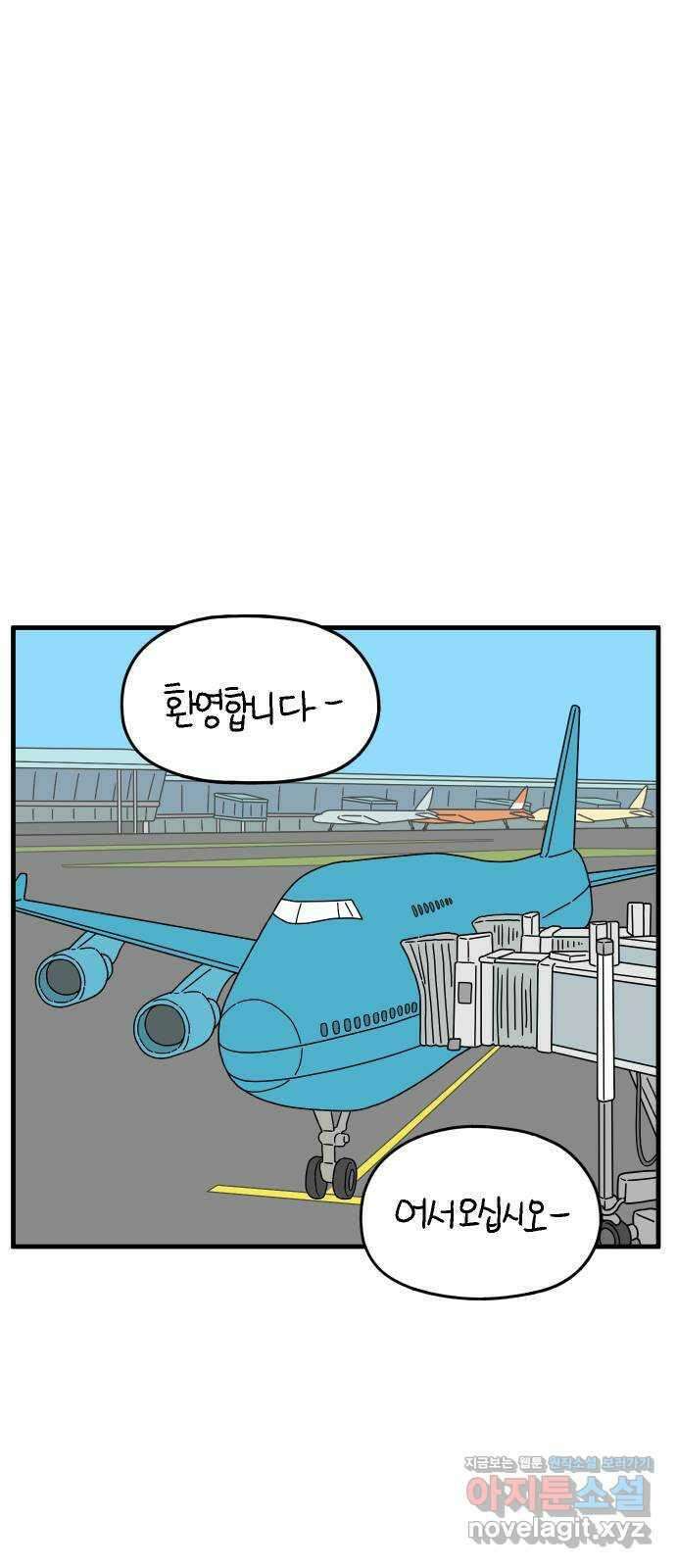 아홉수 우리들 169． 차차의 사랑 中 53