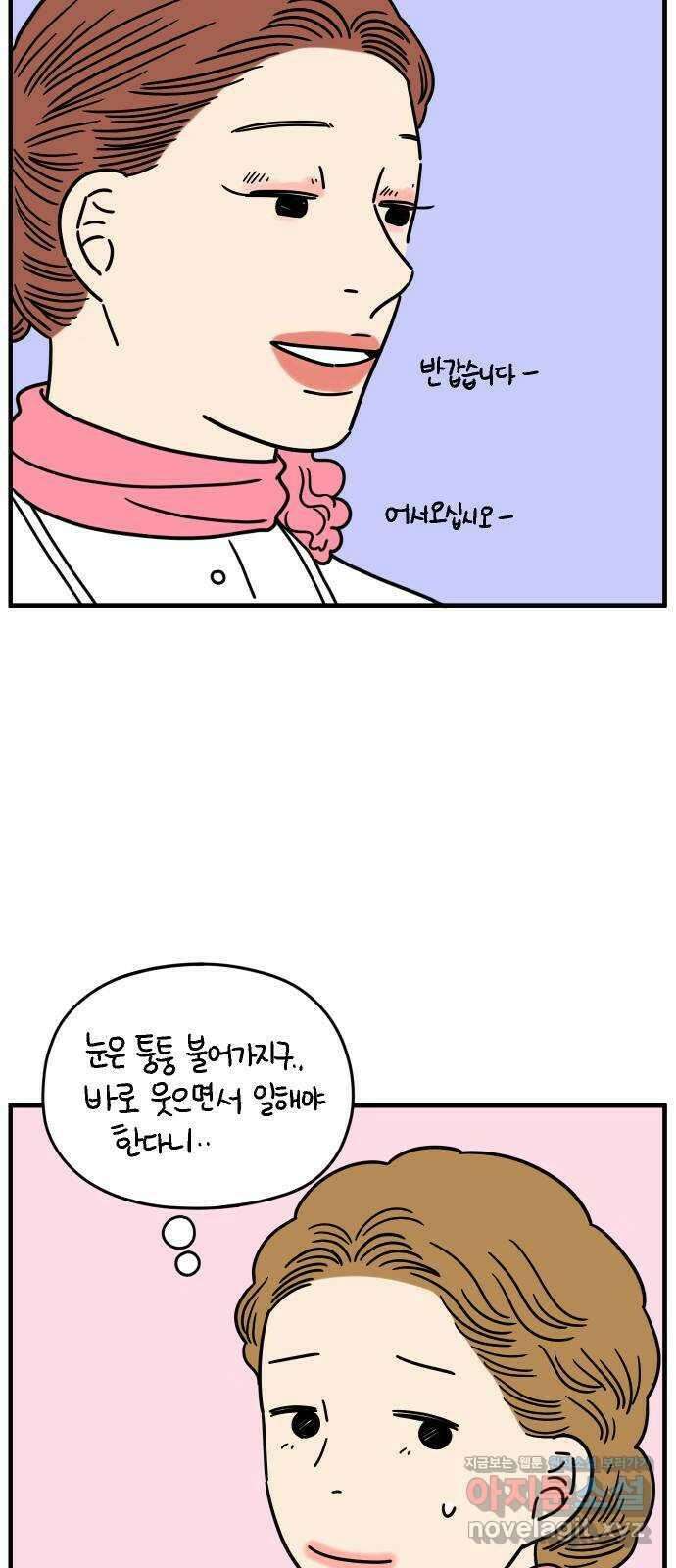 아홉수 우리들 169． 차차의 사랑 中 55
