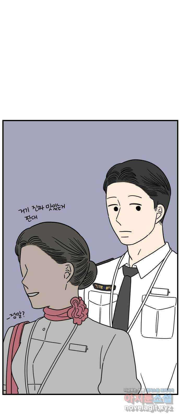 아홉수 우리들 169． 차차의 사랑 中 60