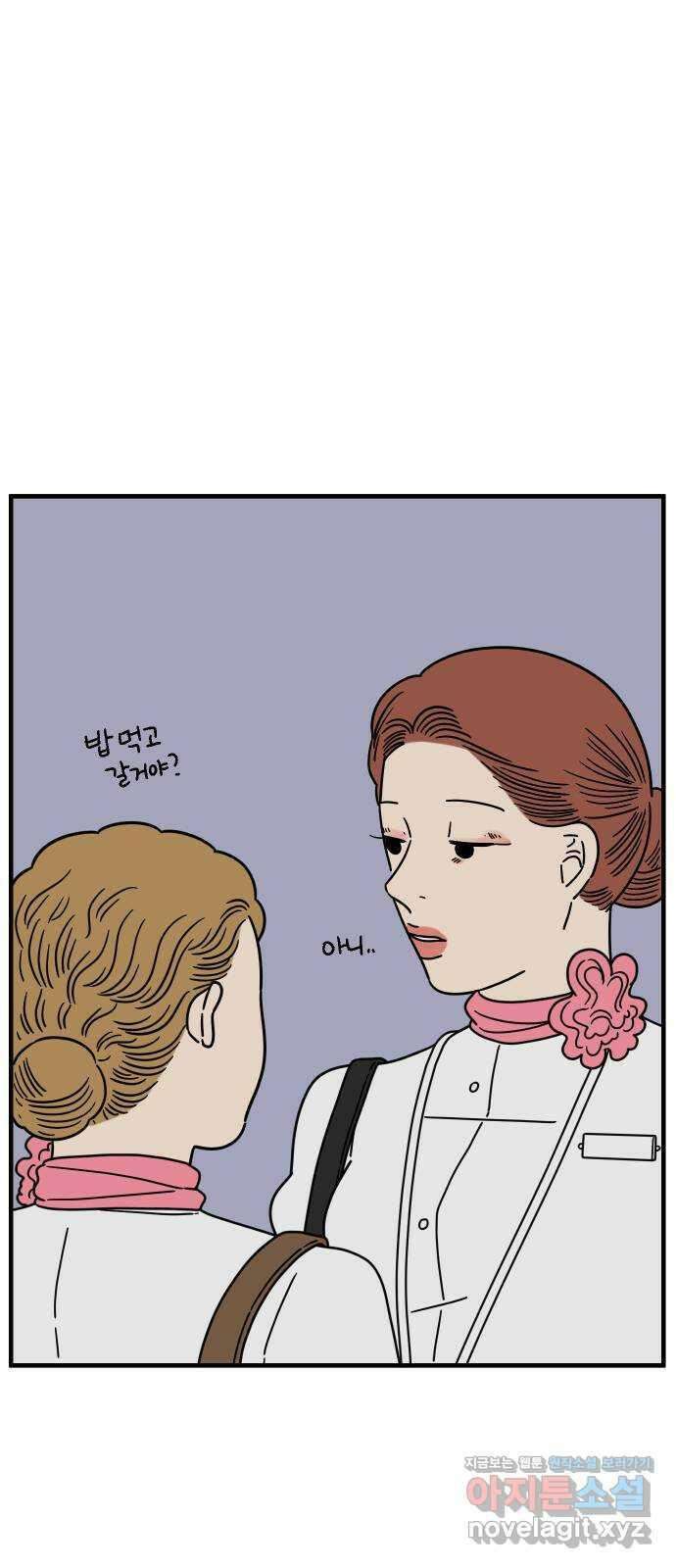 아홉수 우리들 169． 차차의 사랑 中 61