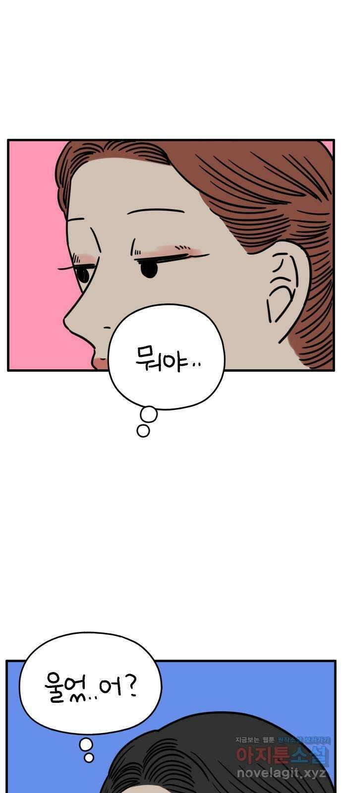 아홉수 우리들 169． 차차의 사랑 中 62