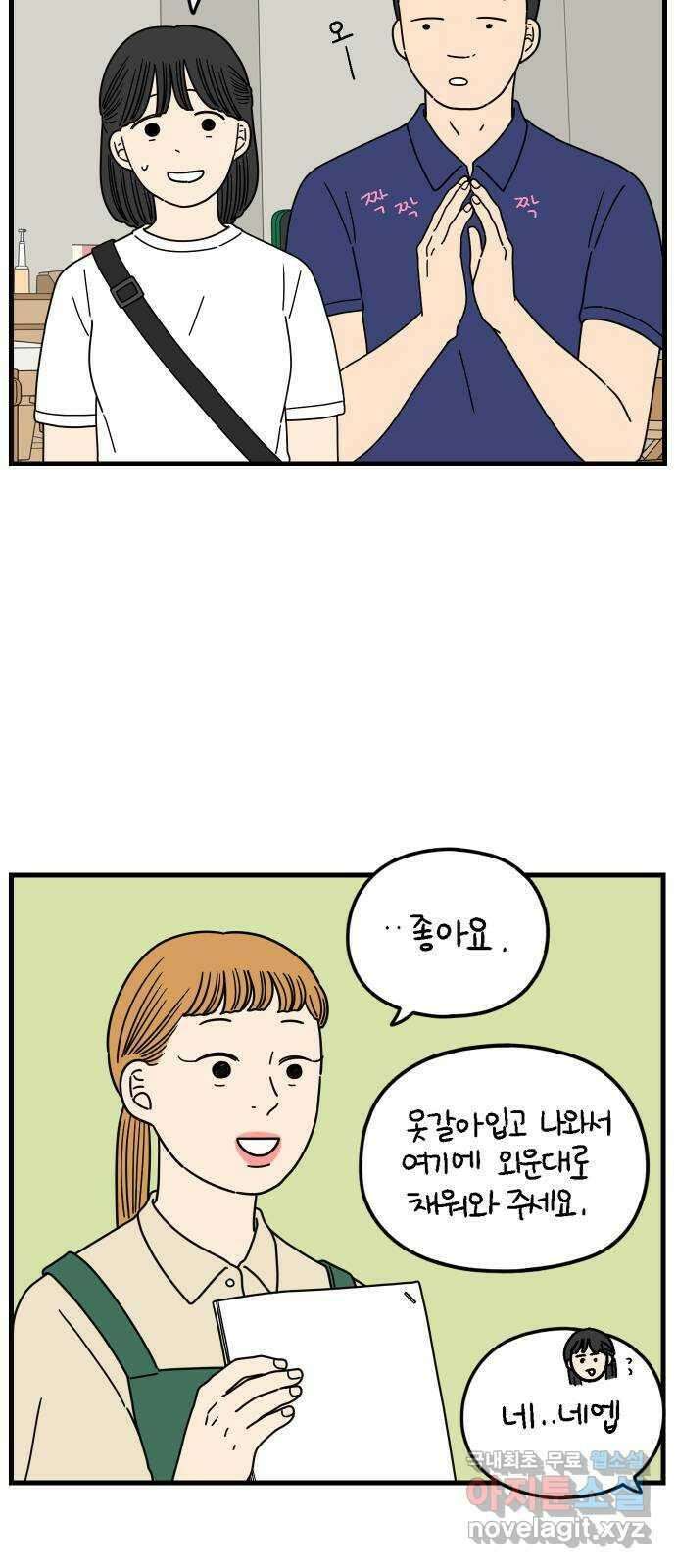 아홉수 우리들 179． 그렇게 하자, 우리 中 2
