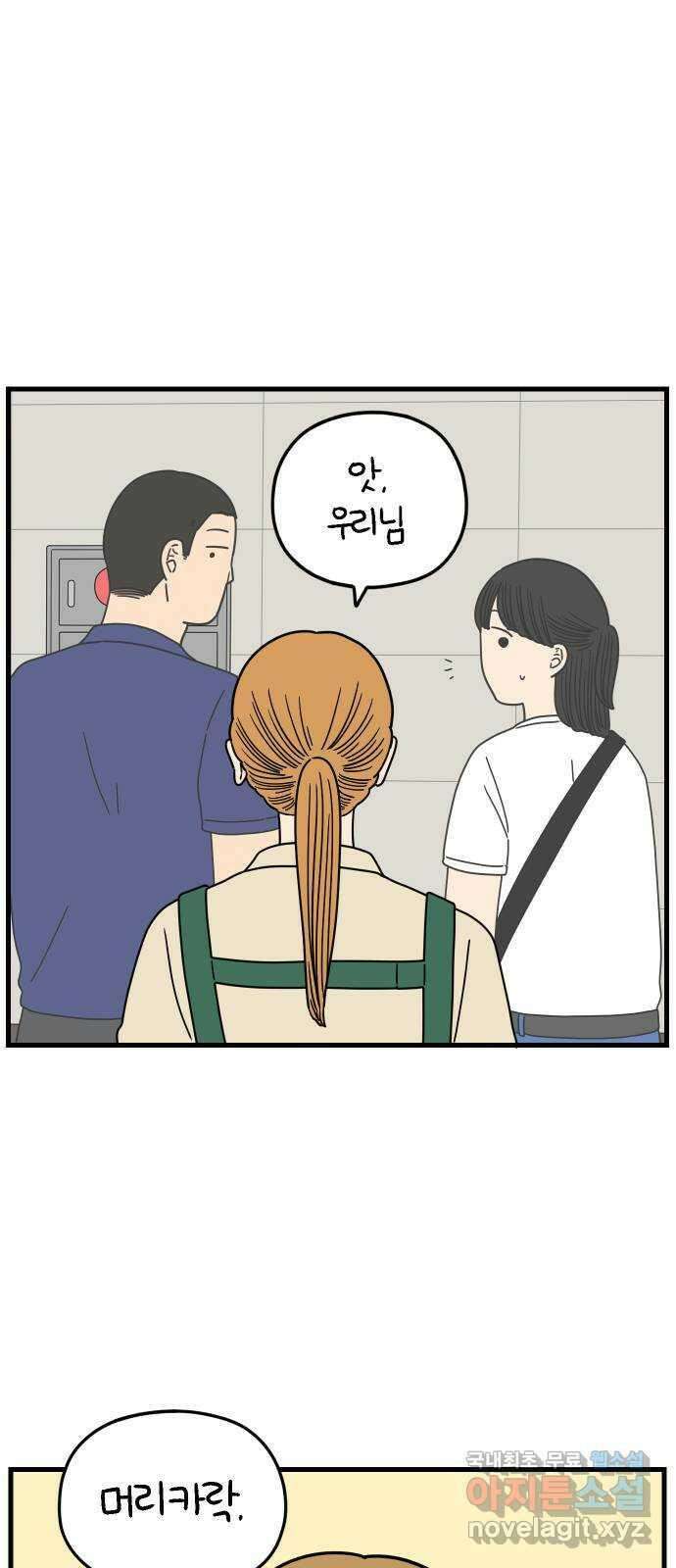 아홉수 우리들 179． 그렇게 하자, 우리 中 3