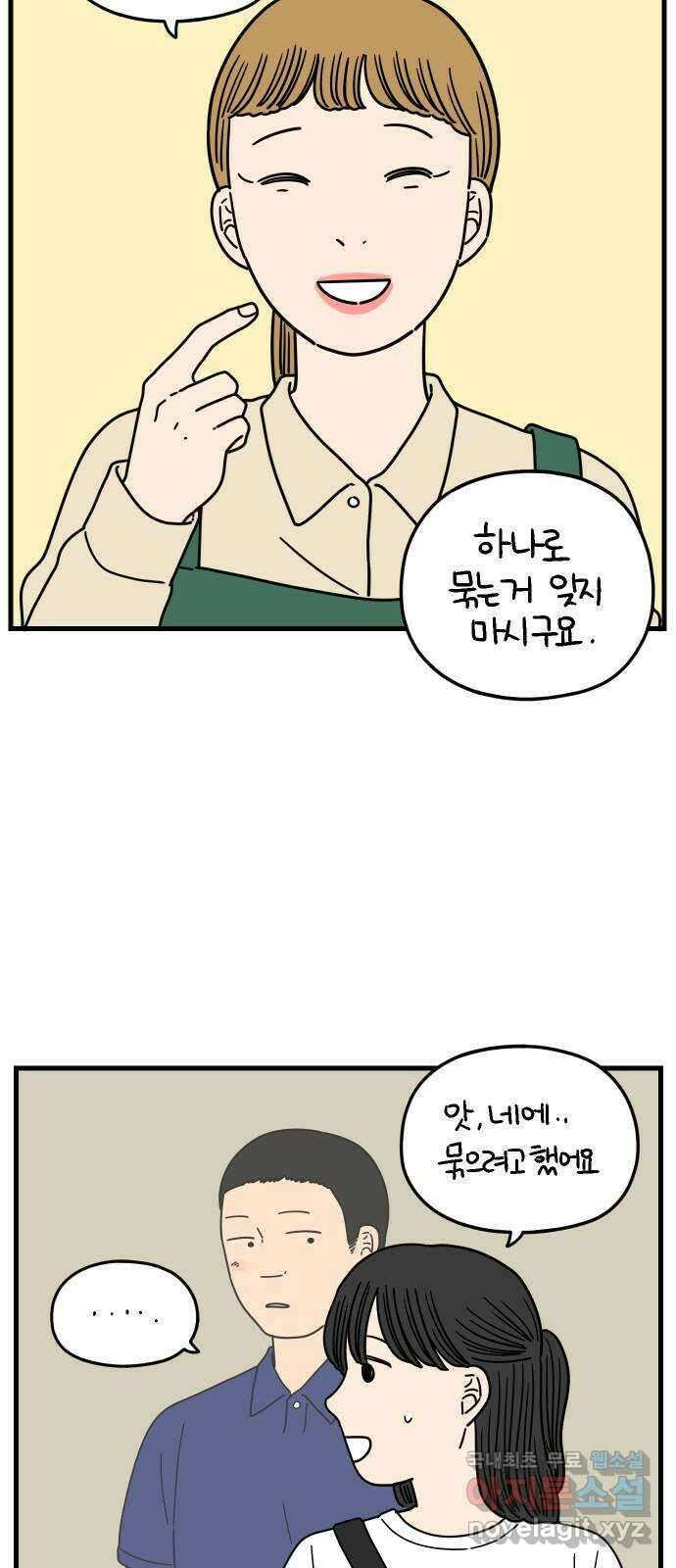 아홉수 우리들 179． 그렇게 하자, 우리 中 4