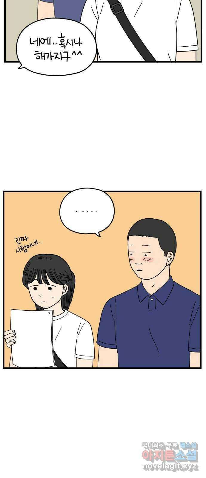 아홉수 우리들 179． 그렇게 하자, 우리 中 5