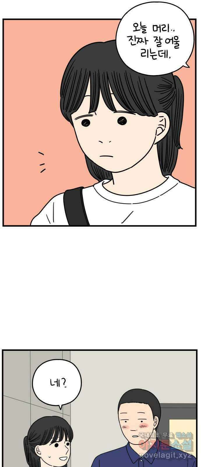 아홉수 우리들 179． 그렇게 하자, 우리 中 6