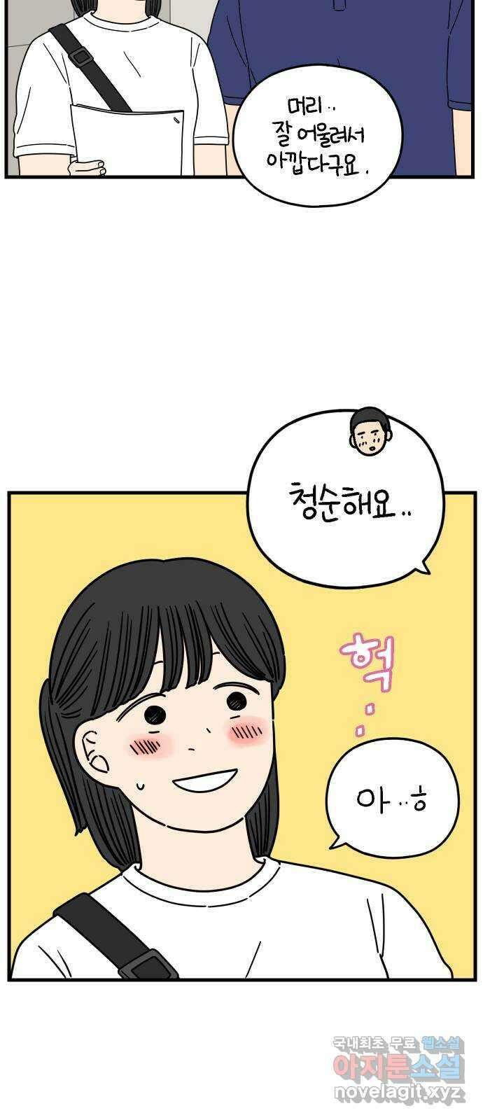 아홉수 우리들 179． 그렇게 하자, 우리 中 7