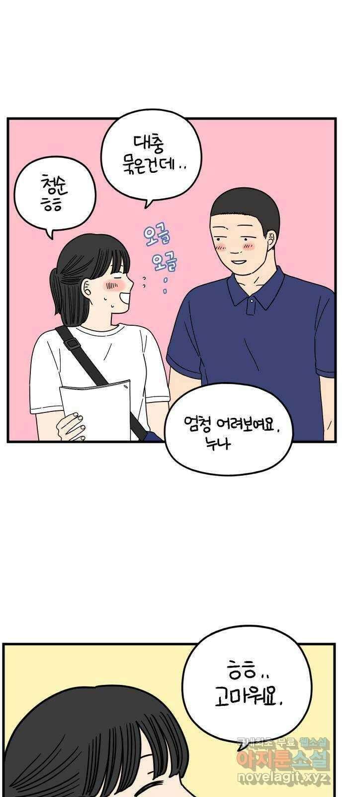 아홉수 우리들 179． 그렇게 하자, 우리 中 8