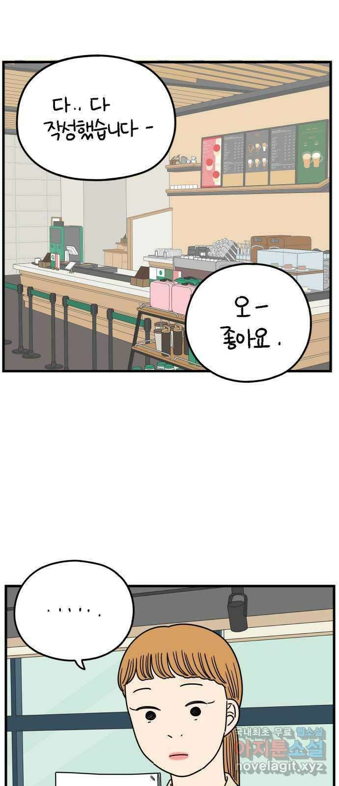 아홉수 우리들 179． 그렇게 하자, 우리 中 10