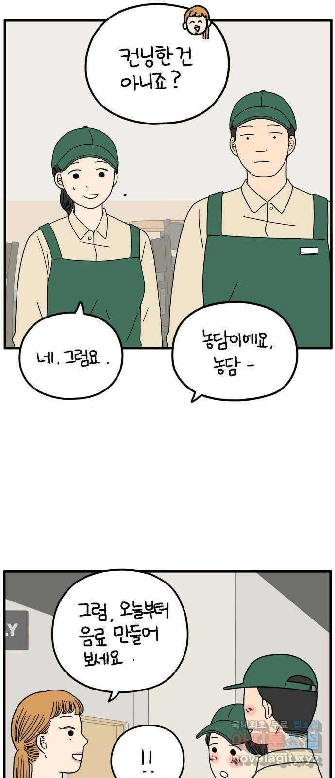 아홉수 우리들 179． 그렇게 하자, 우리 中 13