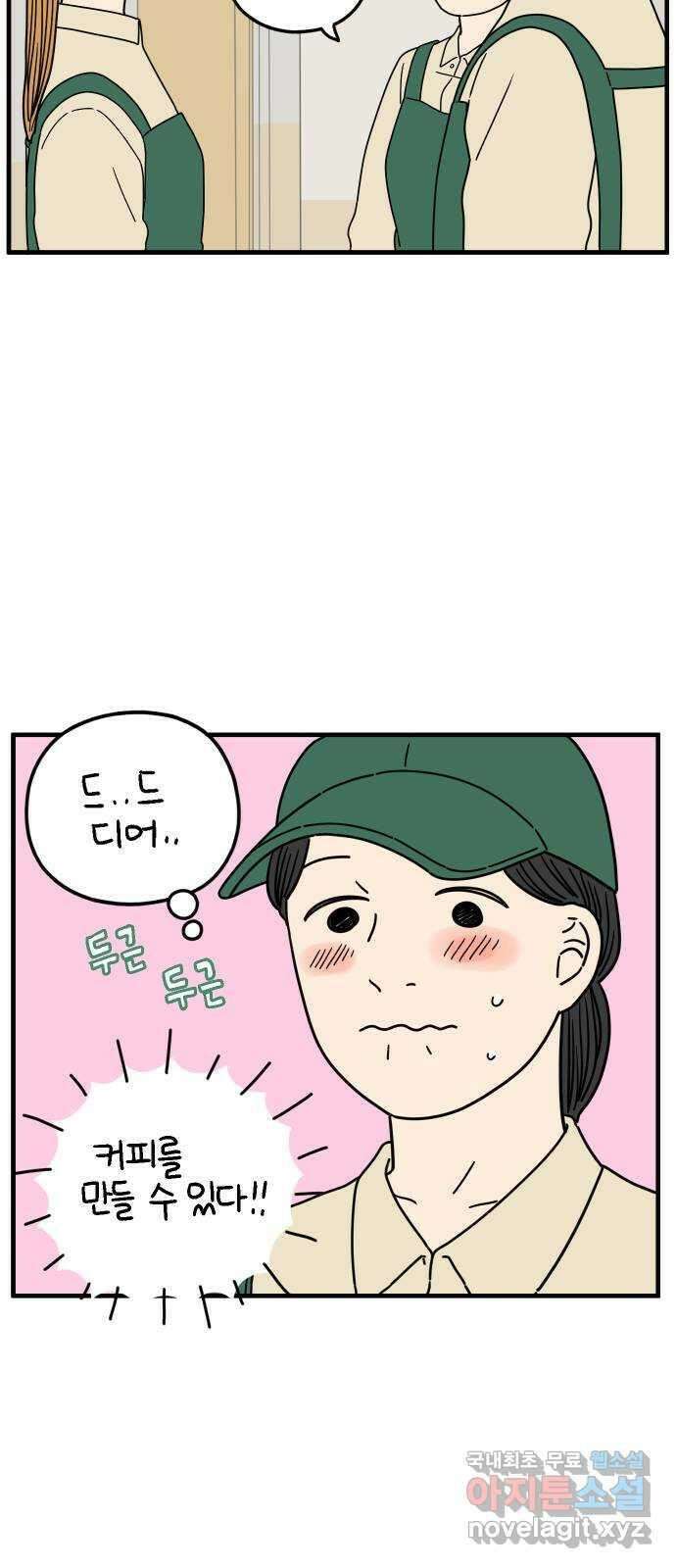 아홉수 우리들 179． 그렇게 하자, 우리 中 14