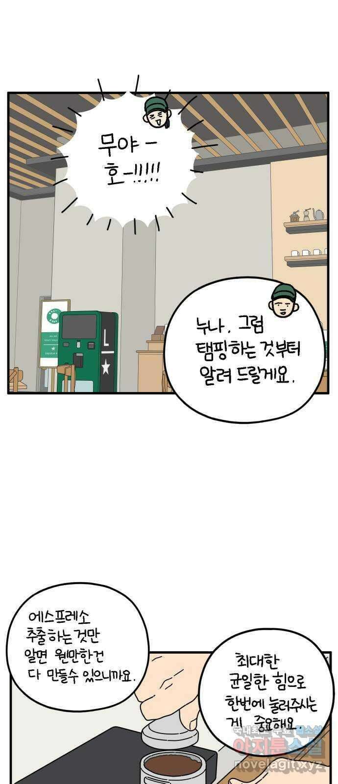 아홉수 우리들 179． 그렇게 하자, 우리 中 15