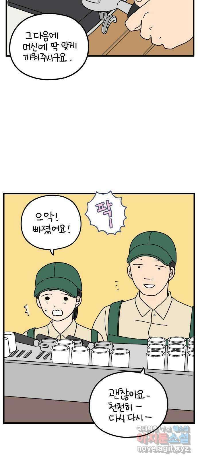 아홉수 우리들 179． 그렇게 하자, 우리 中 16