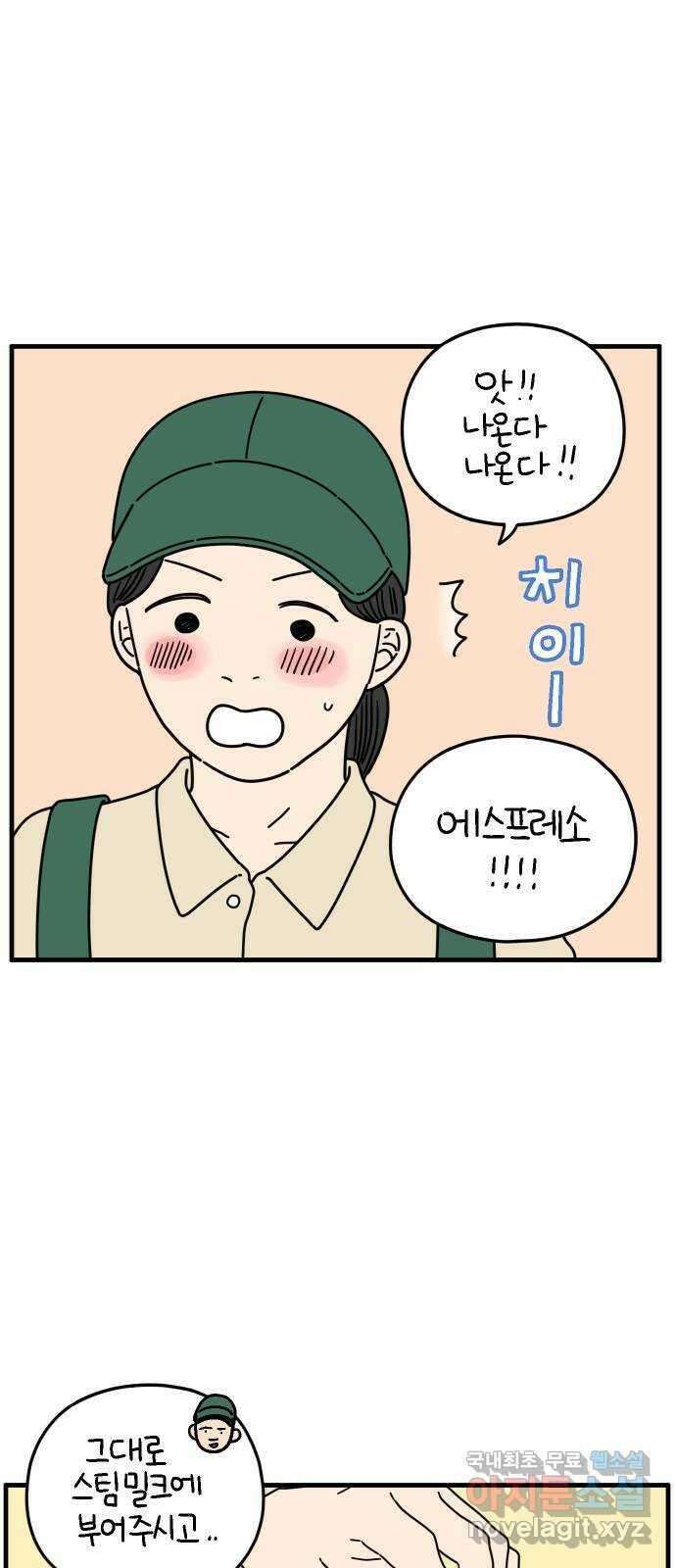아홉수 우리들 179． 그렇게 하자, 우리 中 17
