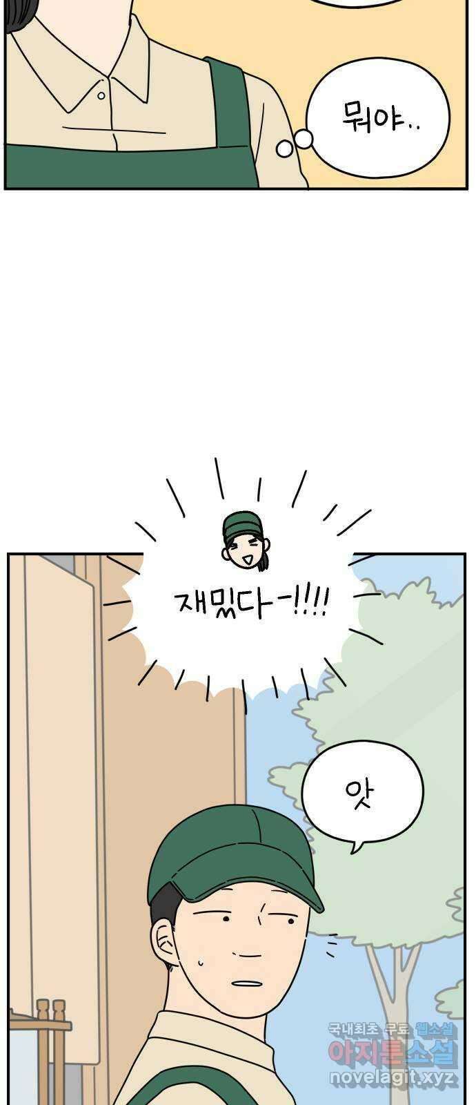 아홉수 우리들 179． 그렇게 하자, 우리 中 21