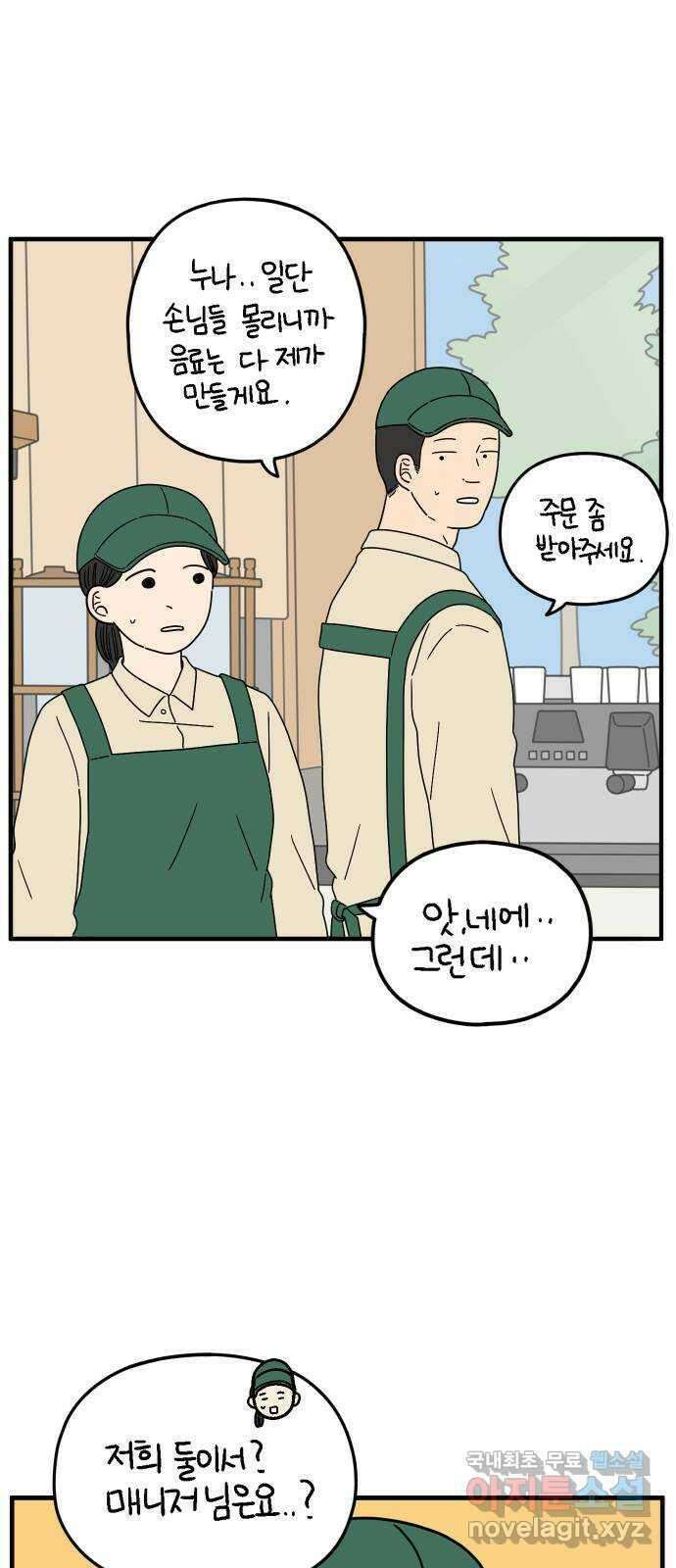 아홉수 우리들 179． 그렇게 하자, 우리 中 23
