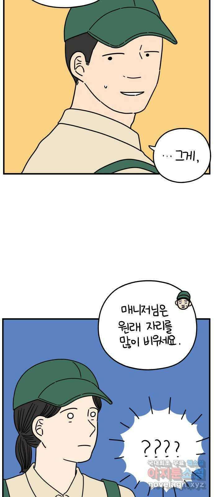 아홉수 우리들 179． 그렇게 하자, 우리 中 24
