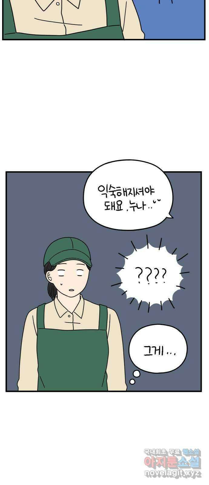 아홉수 우리들 179． 그렇게 하자, 우리 中 25