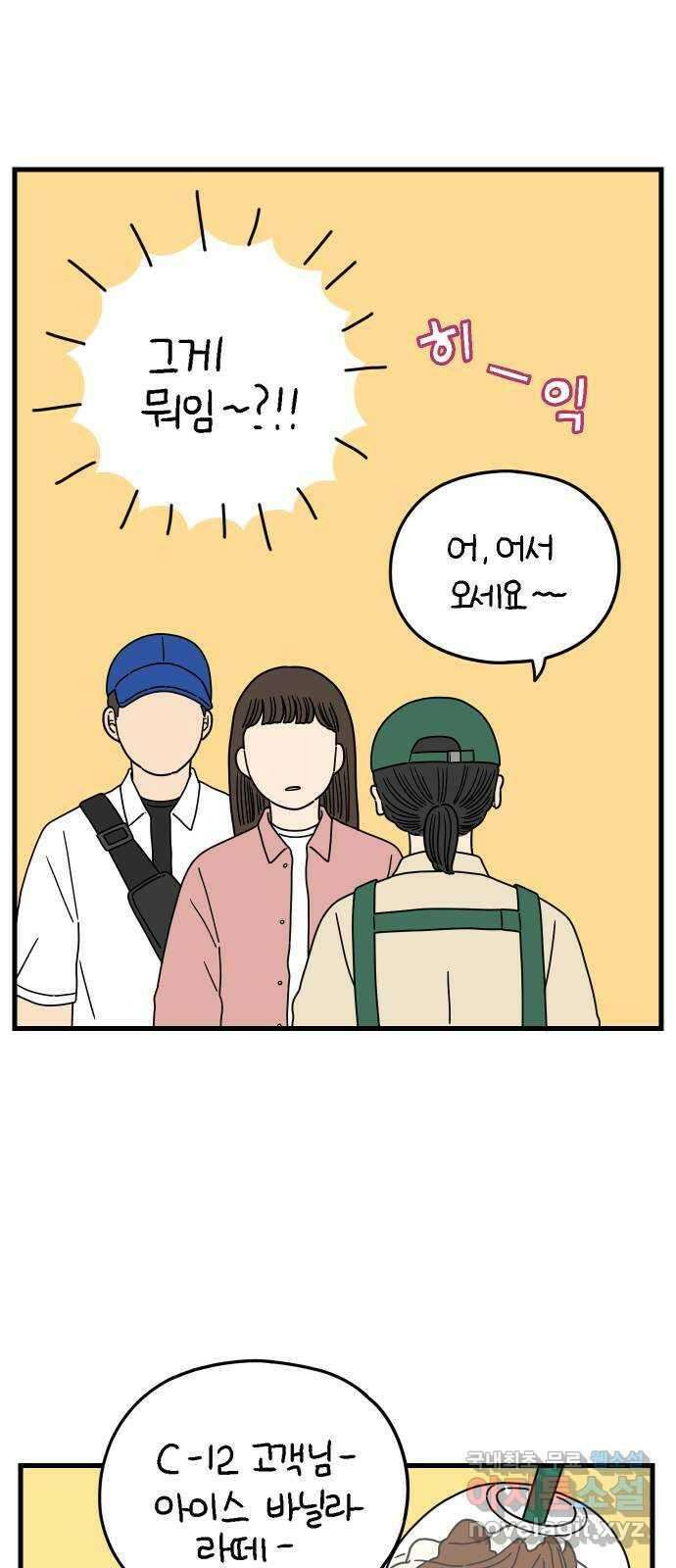 아홉수 우리들 179． 그렇게 하자, 우리 中 26
