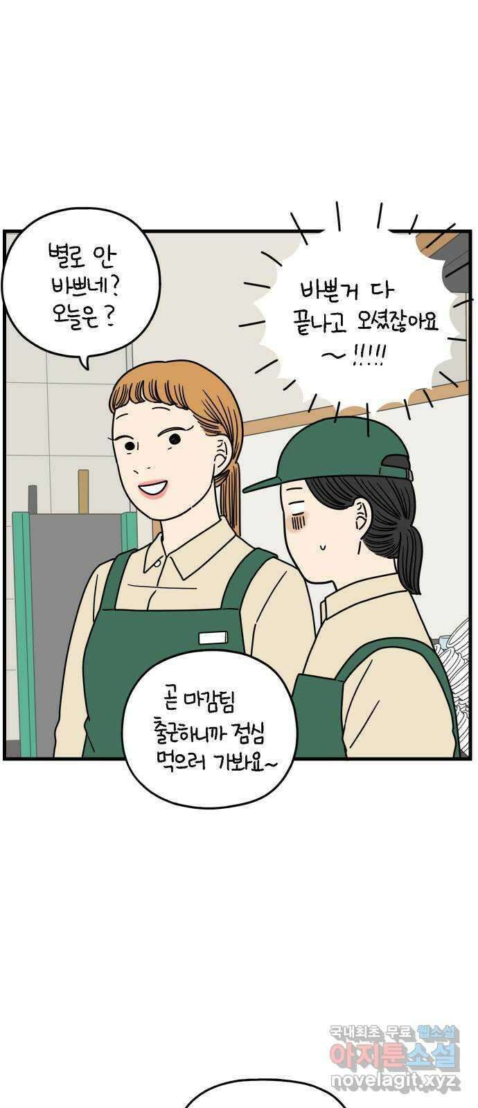 아홉수 우리들 179． 그렇게 하자, 우리 中 30