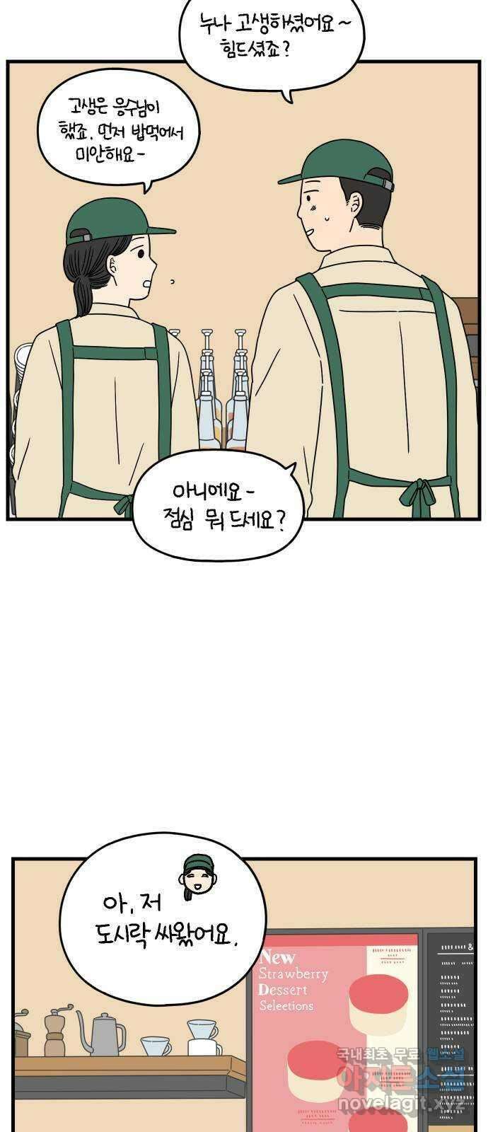 아홉수 우리들 179． 그렇게 하자, 우리 中 31