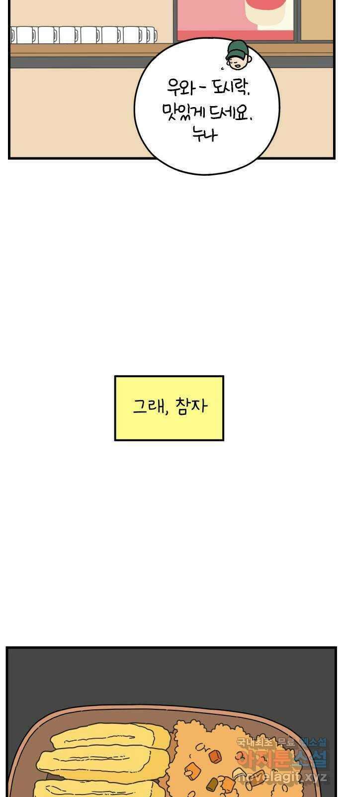 아홉수 우리들 179． 그렇게 하자, 우리 中 32