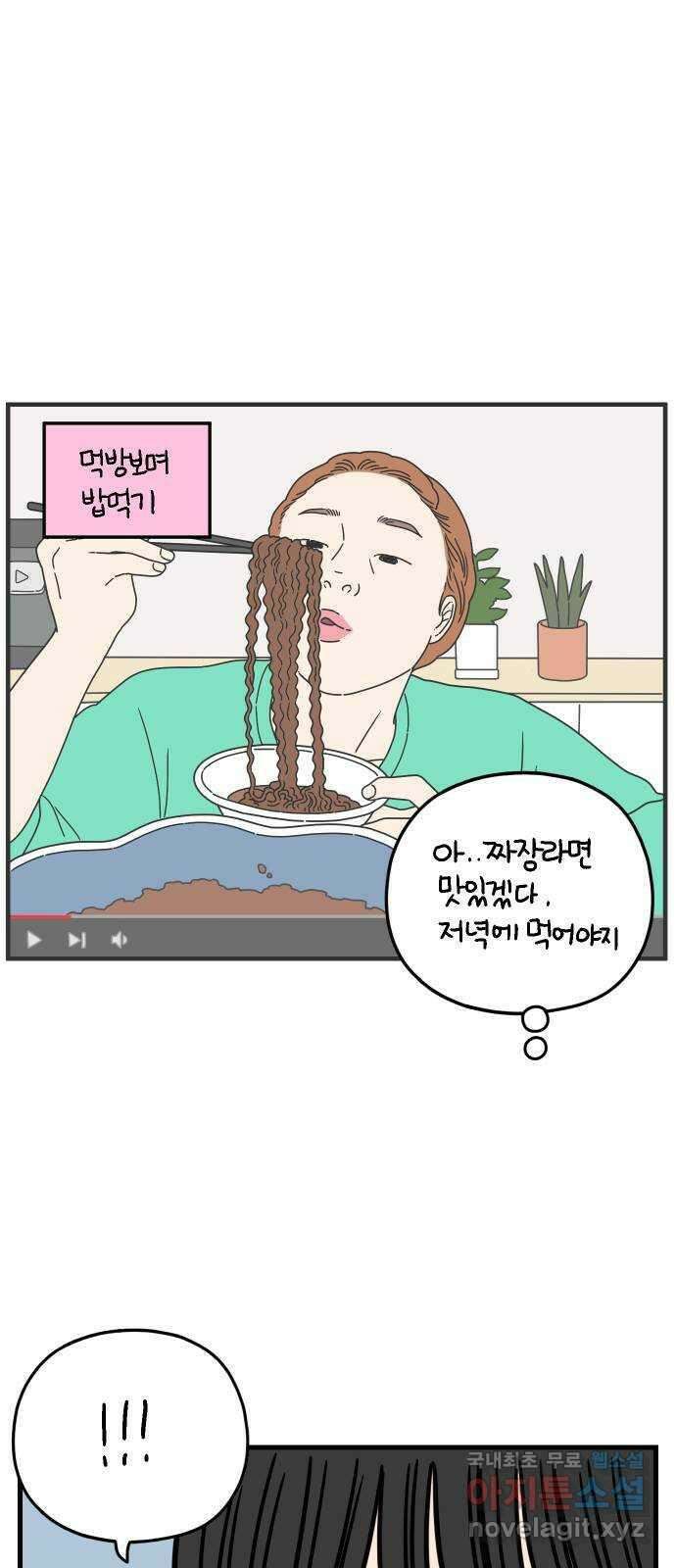 아홉수 우리들 179． 그렇게 하자, 우리 中 34