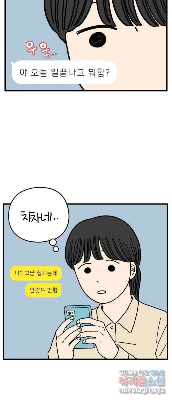 아홉수 우리들 179． 그렇게 하자, 우리 中 35
