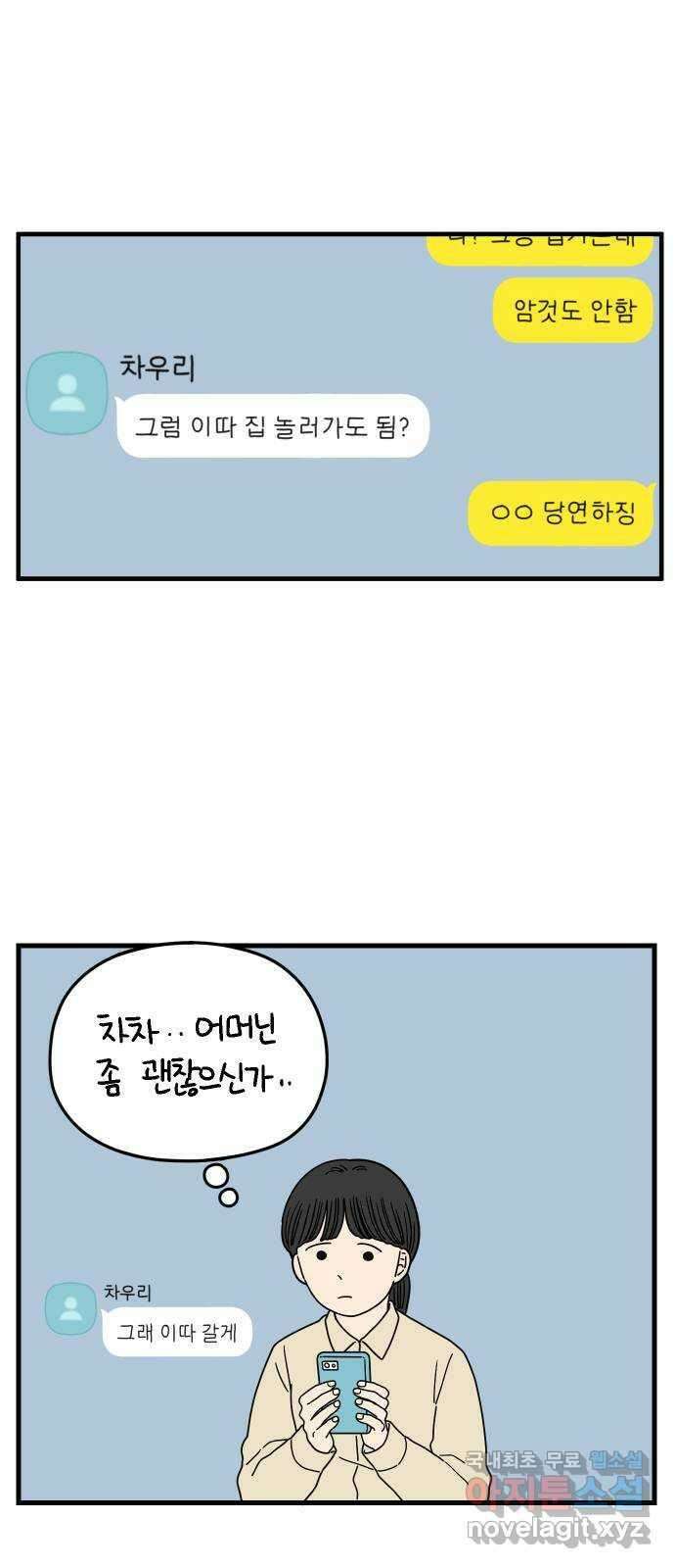 아홉수 우리들 179． 그렇게 하자, 우리 中 36