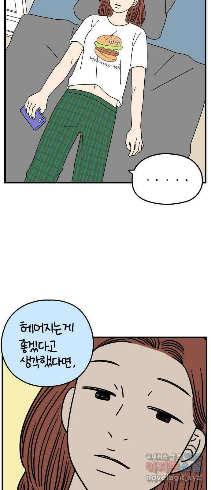 아홉수 우리들 179． 그렇게 하자, 우리 中 38