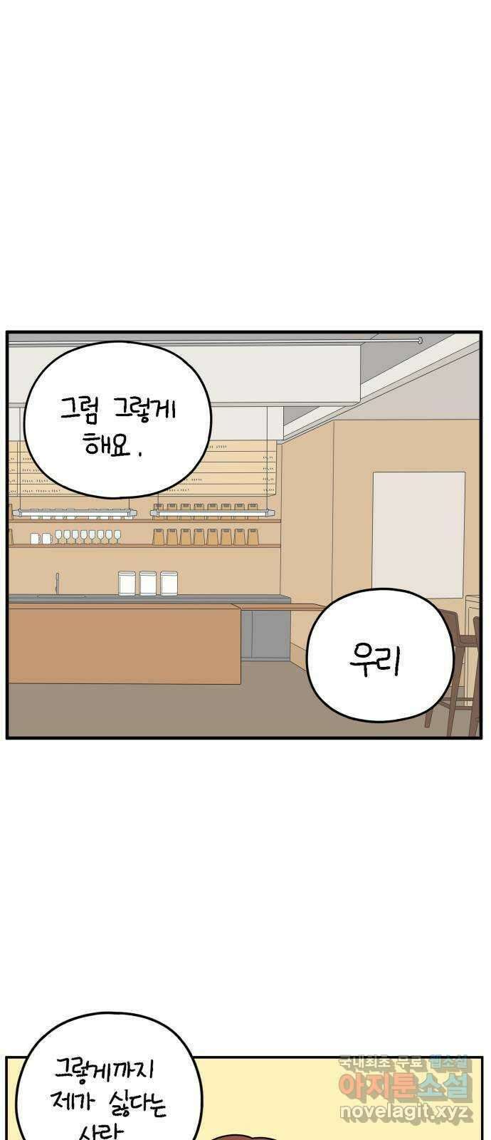 아홉수 우리들 179． 그렇게 하자, 우리 中 42