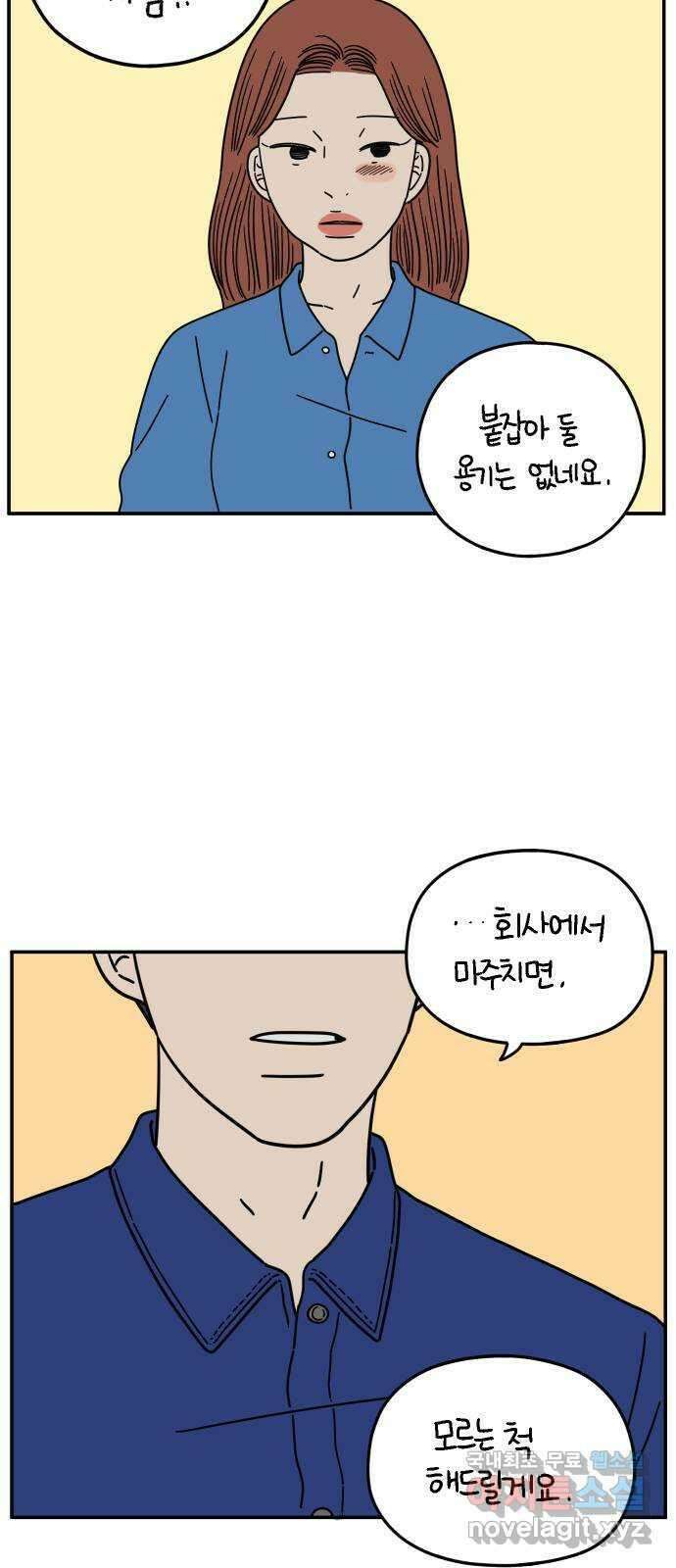 아홉수 우리들 179． 그렇게 하자, 우리 中 43