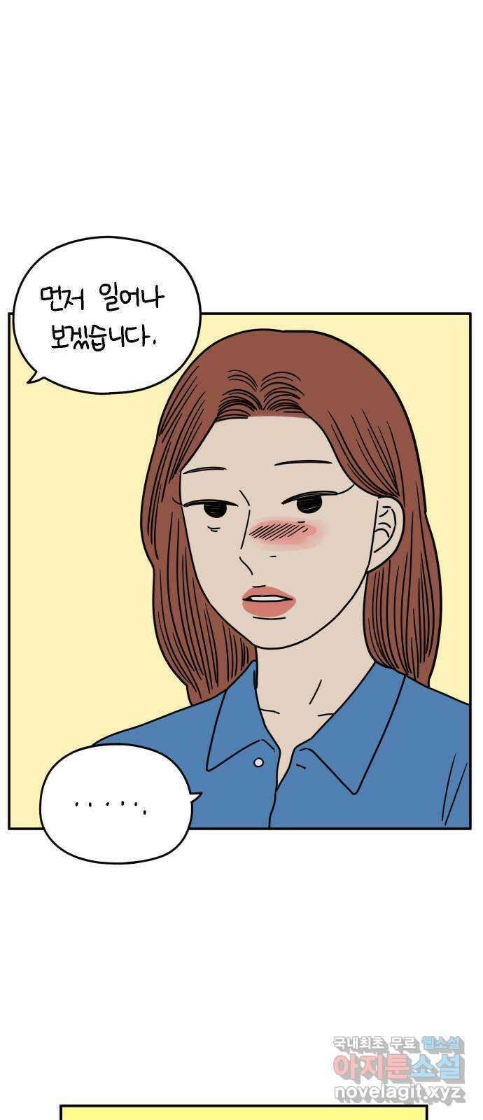 아홉수 우리들 179． 그렇게 하자, 우리 中 44