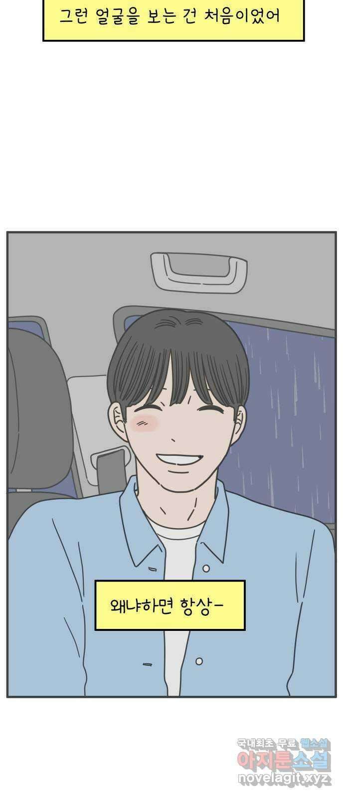 아홉수 우리들 179． 그렇게 하자, 우리 中 45